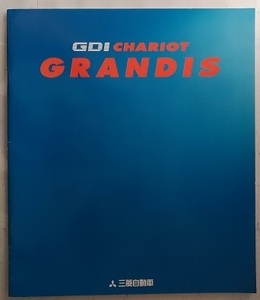 シャリオ　グランディス　(N84W, N94W)　車体カタログ　1997年10月　GDI CHARIOT GRANDIS　古本・即決・送料無料　管理№ 4395d