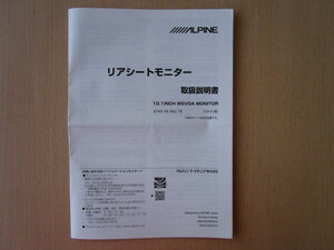 ★a5756★アルパイン　10.1インチ　WSVGA　リアシート　モニター　KFA3 V6 450 75　CX-5用　取扱説明書　説明書★