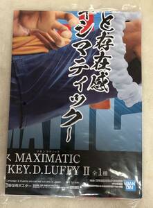 ワンピース MAXIMATIC THE MONKEY.D.LUFFY Ⅱ　販促ポスターのみ 非売品