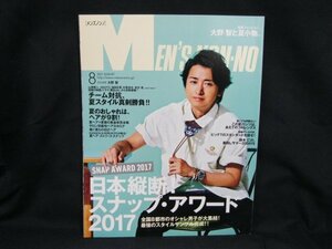 MEN’S NON-NO 2017年8月 日本横断!スナップ・アワード2017/UDZA