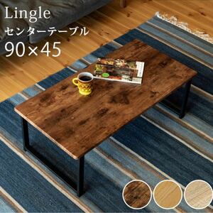 【送料無料】センターテーブル Lingle 90×45 ブラウン ナチュラル オーク