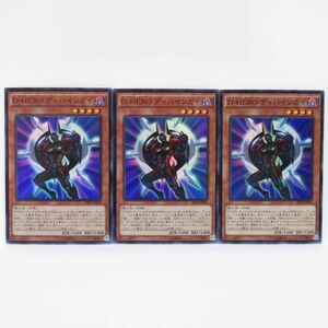 077 遊戯王 D-HERO ディバインガイ スーパーレア SPDS-JP006 3枚セット ※中古