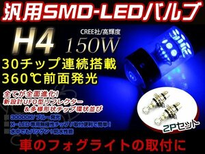 定形外送料無料 グランドハイエース VCH10W LED 150W H4 H/L HI/LO スライド バルブ ヘッドライト 12V/24V HS1 ブルー ライト