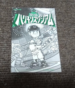 【最安値】FC ファミコン『究極ハリキリスタジアム』の説明書　コレクター・マニア必見・まとめて・大量・レトロ・ゲーム