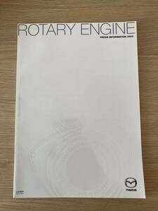 【匿名配送】ROTARY ENGINE PRESS INFORMATION 2003 RX-7 コスモ 13B 20B FD3S カタログ ロータリー サバンナ 広報資料