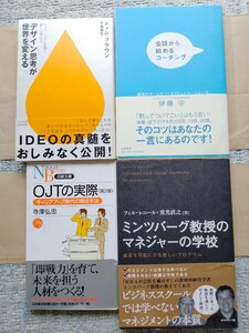 4冊セット ビジネスに関する本　等 コーチング　OJT