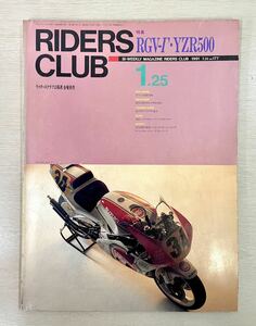 送料込　RIDERS CLUB ライダースクラブ 1991年 1-25 NO.177 RGV-Γ・YZR500 TZR250R ドゥカティ851 