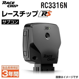 RC3316N レースチップ サブコン RS プジョー 208GTi by プジョー SPORT/208GTi 2015- 208PS/300Nm 30PS +67Nm