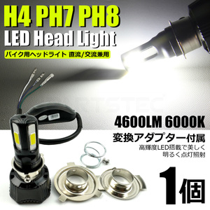 エイプ100 PH7 LED ヘッドライト 電球 バルブ 42W ファン付 ホワイト バイク / 134-96 C-2