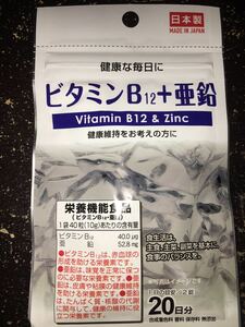 ビタミンＢ１２＋亜鉛　日本製タブレットサプリメント