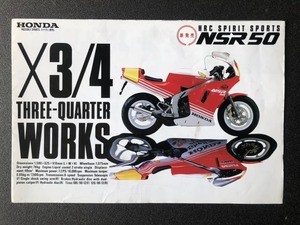 旧車 貴重 HONDA NSR50 ホンダ カタログ 当時物 HRC SPIRIT SPORTS