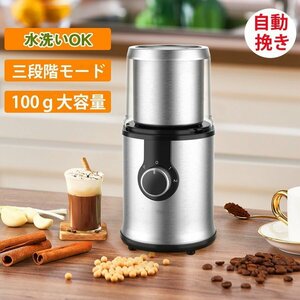 新品登場電動コーヒーミル ステンレス鋼製 容器が取り外しで水洗いやすい コーヒー お茶ミル 胡椒ミル コンパクト 均一な粉末 お手入れ簡単