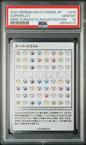 2024 村上隆 COLLECTIBLE TRADING CARD 第1弾 スーパーフラット ふるさと納税限定 PSA10