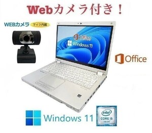 【外付けWebカメラセット】【サポート付き】CF-MX5 Windows11 Webカメラ SSD:1TB メモリ:8GB Office2019 タッチパネル搭載 在宅勤務応援