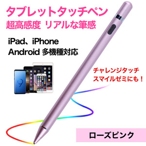 タブレット スマホ スマートフォン タッチペン タブレットペン ローズピンク ペンシル スタイラスペン 高感度 ipad iphone Android Windows