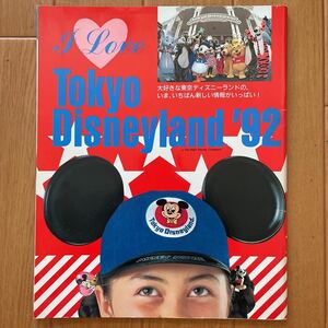 希少品　東京ディズニーランド 1992年　I Love Tokyo Disney Land　ガイドブック　雑誌　坂井真紀