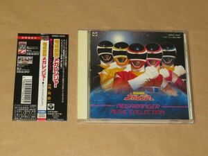 電磁戦隊メガレンジャー　ミュージックコレクション　MUSIC COLLECTION　CD 帯付