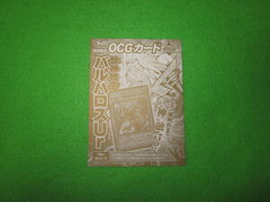 遊戯王 獣神機王バルバロスUr　ウル　未開封・美品 　Vジャンプ　整理番号、1359-1