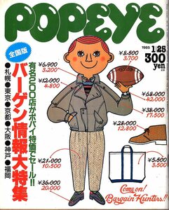 雑誌POPEYE/ポパイ 191(1985.1/25)★有名200店がポパイ特価でセール!/全国版バーゲン情報大特集/札幌東京大阪京都神戸福岡/表紙:穂積和夫★