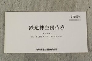 JR九州 鉄道株主優待券 2枚セット 有効期限2024年6月30日まで