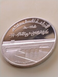 イラク 1977 1ディナール銀貨 プルーフ Inauguaration of Tharthat-Euphrates Canal