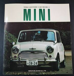 昭和61 (1986)【MINI / ミニ・NEKO HSTORIC CAR BOKS】ミニの系譜/ミニ・カタログ/