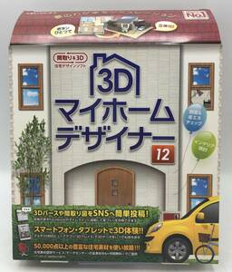 【MEGASOFT】3Dマイホームデザイナー12 for Windows【S752】