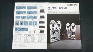 『SONY(ソニー)オープンリールデッキ総合カタログ 昭和50年10月』TC-5950/TC-6650/TC-6360A/TC-9000F-2/TC-7960/TC-7850/TC-4860/TC-5500-2