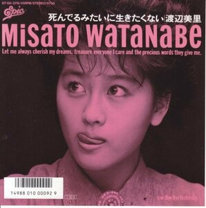 7”Single,渡辺美里 MISATO　死んでるみたいに生きたくない