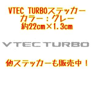 VTEC TURBO ステッカー グレー 灰色 サイズ：小 ホンダ TypeR TYPE-R タイプＲ TYPE R シール NSX S2000 S660 オデッセイ シビック