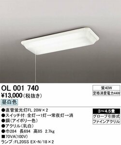 ODELIC(オーデリック)　蛍光灯シーリングライト　OL001740　50Hz　20W蛍光灯×２本タイプ　4.5畳