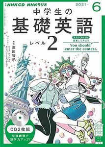 [A12163254]NHK CD ラジオ中学生の基礎英語 レベル2 2021年6月号 [単行本]