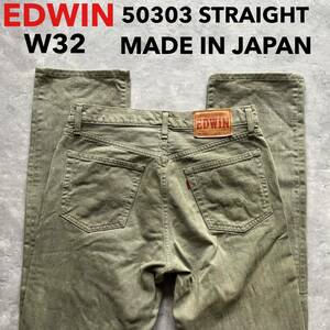 即決 W32 エドウィン EDWIN 503 普通の ストレート カラージーンズ 日本製 MADE IN JAPAN 50303 モスグリーン系色 綿100% 牛革ラベル