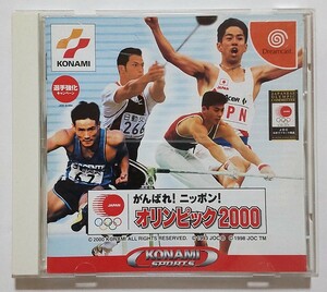 がんばれ！ニッポン！オリンピック２０００ DC ドリームキャスト