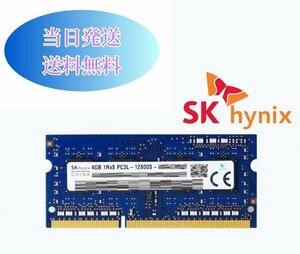 SKhynix 4G 1RX8　PC3L-12800S（DDR3L-1600）メモリ ノートパソコン用メモリ ミニデスクトップPC用メモリ 増設メモリ (中古美品) B4-17