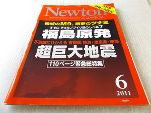 Newton ニュートン 2011年 6月号 福島原発 超巨大地震 驚異のM9 悪夢のツナミ