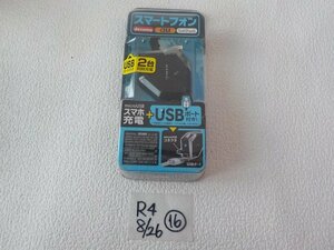 B品特価！●〇★１点のみ！USB充電器シガーライター用　4-8/26（16）
