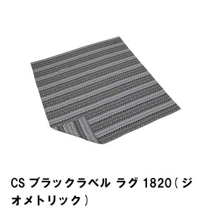 ラグマット キャンプ テント フロアマット レジャーシート ラグ 180×200cm 収納袋付き ジオメトリック ブラック M5-MGKPJ00136