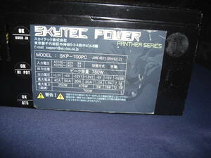 スカイテック SKP-700PC ATX700W 電源 中古