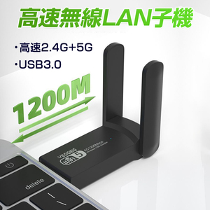 無線LAN子機 USB3.0 外付け LANアダプター lan端子1200Mbps WiFi5 中継機 デュアルバンド アンテナ 小型 2.4G 5G ネット ドライバ不要