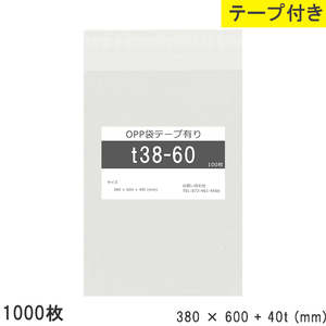 opp袋 テープ付 テープ付き 380mm 600mm T38-60 1000枚 テープあり OPPフィルム つやあり 透明 日本製 380×600+40mm