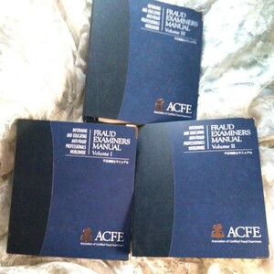 激レア　未使用　不正検査士マニュアル　ACFE 2005年版　1 2 3　厚いファイルが3つで、まとめて激安
