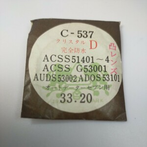 [未使用] 33.2mm ヴィンテージ クリスタル 風防 GF33 004 シチズン オートデーターセブン ACSS5140 〜4 ACSS G53001