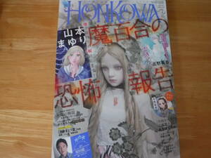 HONKOWA 　ほん怖◆2023　7月号◆朝日新聞出版