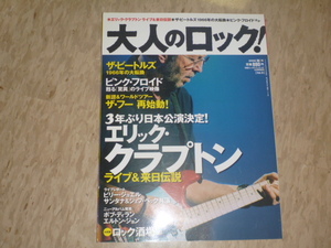 大人のロック 2006年秋号 Eric Clapton Beatles Pink Floyd The Who Santana & Jeff Beck ５３３