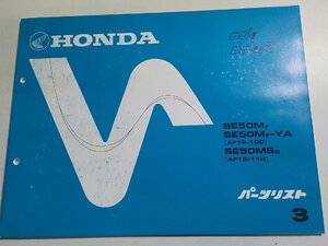 h1010◆HONDA ホンダ パーツカタログ DJ-1 DJ-1R SE50MF SE50MF-YA SE50MSG (AF12-/100/110) 初版 昭和60年3月(ク）