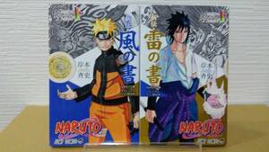 ナルト　NARUTO　風の書　雷の書　2冊　前売り特典　来場者特典　岸本斉史　NARUTO展