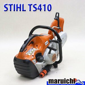 【1円】 エンジンカッター スチール TS410 混合ガソリン Φ300mm 軽量 9.5kg STIHL 建設機械 整備済 福岡発 売切り 中古 417