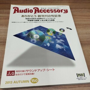 季刊Audio Accessory ありがとう創刊150号記念
