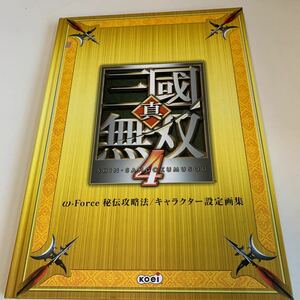 yf388@ 真・三国無双4 キャラクター設定画集 ゲーム PlayStation プレステ ニンテンドー DS 三國無双 スーファミ 非売品 ゲームソフト RPG